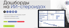 [Тариф Стандарт] [Алексей Колоколов, Анна Зыкина] Дашборды на ИИ-стероидах (2026).png