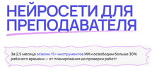 [Тариф Стартовый набор] [Zerocoder] Нейросети для преподавателя (2025).png