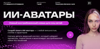 [Юлия Родочинская] ИИ-аватары (2026).png