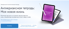 [Mindspa] [София Авдюхина, Ника Набокова] Антикризисная тетрадь Моя новая жизнь (2026).png