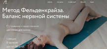 [Алёна Решетова] Метод Фельденкрайза  Баланс нервной системы (2026).png