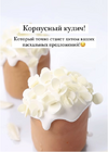 [Ks_candymom] [Ксения Хохлова] Корпусный кулич (2024) (2026).png