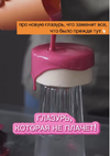 [Таня Силаева] Новая зеркальная глазурь с низким фудкост (2025) (2026).png