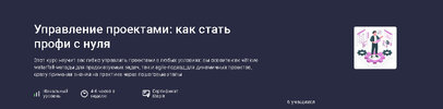 [stepik] [Алексей Повеквечных] Управление проектами как стать профи с нуля (2026).jpg