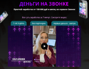 [Тариф Бизнес + Деньги на настройке] [Ольга Аринина] Деньги на звонке  Простой заработок от 10...png