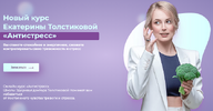 [Екатерина Толстикова] Антистресс (2021) (2021).png