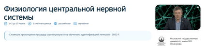 [МГУ имени М В Ломоносова] [Вячеслав Дубынин] Физиология центральной нервной системы (2026).png