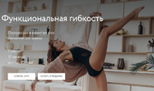 [Алёна Решетова] Функциональная гибкость (2026).png