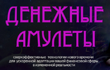 [Мара Боронина] Денежные амулеты (2022) (2022).png