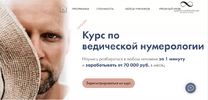 [Тариф Самостоятельный] [Школа Нумерологии] [Артем Блок] Курс по ведической нумерологии  Модул...png