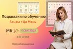 [Юдола Белимирова] Подсказки по обучению Бацзы и Ци Мень (2026).jpg