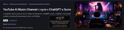 [Udemy] [Райан Дхунгел] YouTube AI Music Channel с нуля с ChatGPT и Suno (2026).png