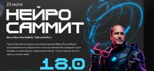 [Тариф 3 месяца] [Андрей Плешков] NeyroSummit 17 0 + 18 0 Neyrohub (2026).jpg
