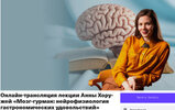 [Анна Хоружая] Мозг-гурман нейрофизиология гастрономических удовольствий (2026).jpg