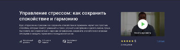 [stepik] [Данила Толмачев] Управление стрессом как сохранить спокойствие и гармонию (2025).jpg