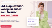 [Александра Гуреева] ИИ⁠-⁠маркетолог, который знает ваш бизнес как вы сами (2026).png