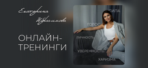 [Екатерина Ибрагимова] Распаковка личности и уверенная самопрезентация (2024) (2024).png