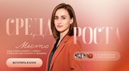 [Галина Мельникова] Клуб Среда Роста (сентябрь 2026 и ранее) (2026).jpg