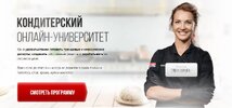 [Тариф Все сам] [Кондитерский университет] [Елена Скрыган] Современные сложные муссовые торты ...jpg