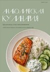 [Аалия Маджид] Анаболическая кулинария (2026).jpg