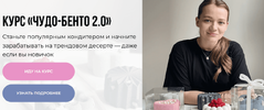 [Тариф Я сам] [Make Cake] [Анастасия Лазарева] Чудо-бенто 2 0 (2025) (2026).png