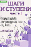 [Могу писать] [Александр Марков] Шаги и ступени  Часть 1 (2026).jpg