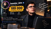 [Иван Бондарь] Игра в блог (2026).jpg