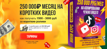 [Тариф Рremium] [Вячеслав Гуржий] 250 000₽ месяц на коротких видео (2026).png