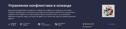 [stepik] [Алексей Повеквечных] Управление конфликтами в команде (2026).jpg