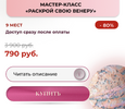 [Astrosafo] [Лиза Сафо] Раскрой свою Венеру (2026).png