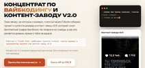 [Тариф All Inclusive] [Иван Сергеев] Концентрат по вайбкодингу и контент-заводу v2 0 (2026).png