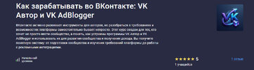 [stepik] [Анна Белова] Как зарабатывать во ВКонтакте VK Автор и VK AdBlogger (2026).jpg