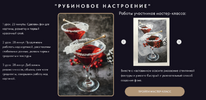 [Арон Оноре] Рубиновое настроение (2026).png