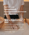[Ks_candymom] [Ксения Хохлова, Екатерина Аланен, Карина Жукова] Трёхдневный теоретический инте...png
