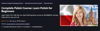 [Udemy] [Linguae Learning] Полноценный курс польского языка овладей польским языком на начальн...jpg