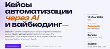 [Тариф Все записи] [Vibecon] [Степан Гершуни, Юра Ребрик, Артем Субботин] Vibecon - Кейсы авто...png