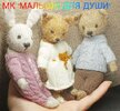 [Вязаные игрушки] [AmazingToys] [Анна Батина] Малыши для души (2024).jpg
