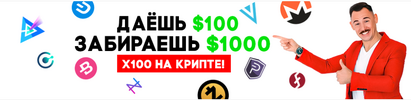 [Тариф Папкин инвестор] [Тимофей Баффетов] Даёшь $100 забираешь $1000 X100 на крипте (январь -...png