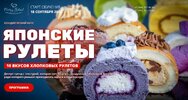 [Pastry-school] [Елена Крохмаль] Японские хлопковые рулеты (2026).jpg