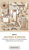 [Milady Fairy] [Ирина Фея] Гайд по Японии шоппинг от (2026).png