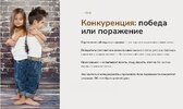 [Галина Ткаченко] Конкуренция победа или поражение (2024).jpg
