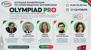 [Тариф Premium] [TATEFL] [Денис Колесников, Артем Гулов, Диана Хадеева] Olympiad Pro  Большая ...png