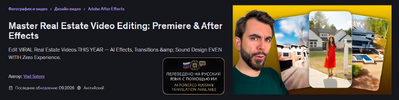 [Udemy] [Влад Сатеев] Мастер-монтаж видео в сфере недвижимости Premiere и After Effects (2026).png