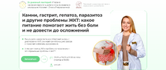 [Ольга Евдокимова] Камни, гастрит, гепатоз и другие проблемы ЖКТ какое питание помогает жить б...png