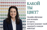 [Жанна Сан-Жак] Неделя красоты  Какой ты цвет (2026).png