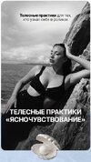 [Элеонора Росс] Телесные практики «Ясночувствование» (2026).jpg