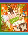 [Ирина Бармина, Надежда Марютина] Музыкальный альбом - Умные пальчики (2026).jpg