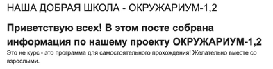 [Алина Чабуткина] Наша добрая школа  Окружариум 1, 2 (2026).png