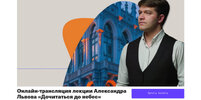 [Александр Львов] Дочитаться до небес, или возвращение к себе Данте Алигьери как психотерапевт...jpg