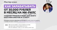 [Галина Мельникова] Как зарабатывать от 30 000 рублей в месяц на ИИ-рилс (2026).jpg